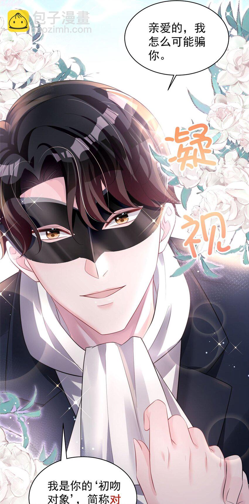 43 我的初吻对象？-第43话