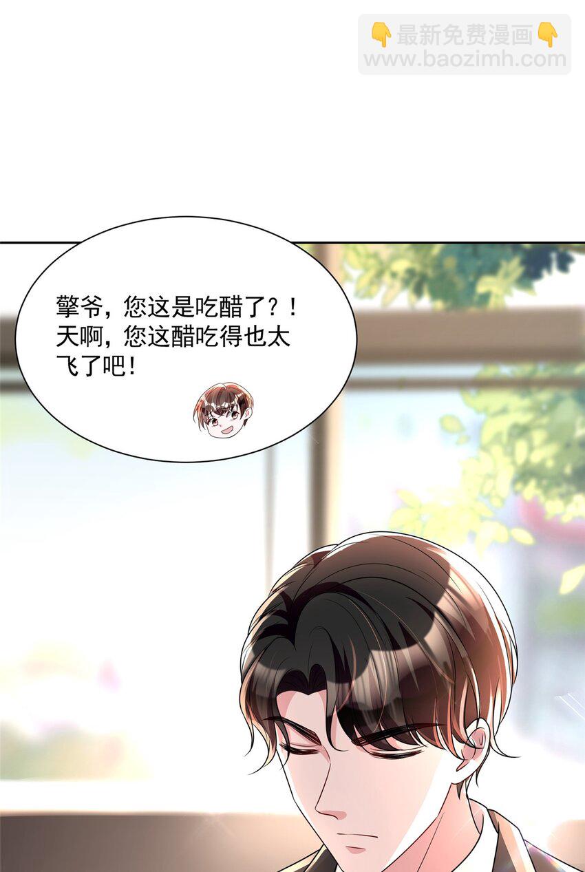 45 大毒瘤吃醋了(1/2)-第45话