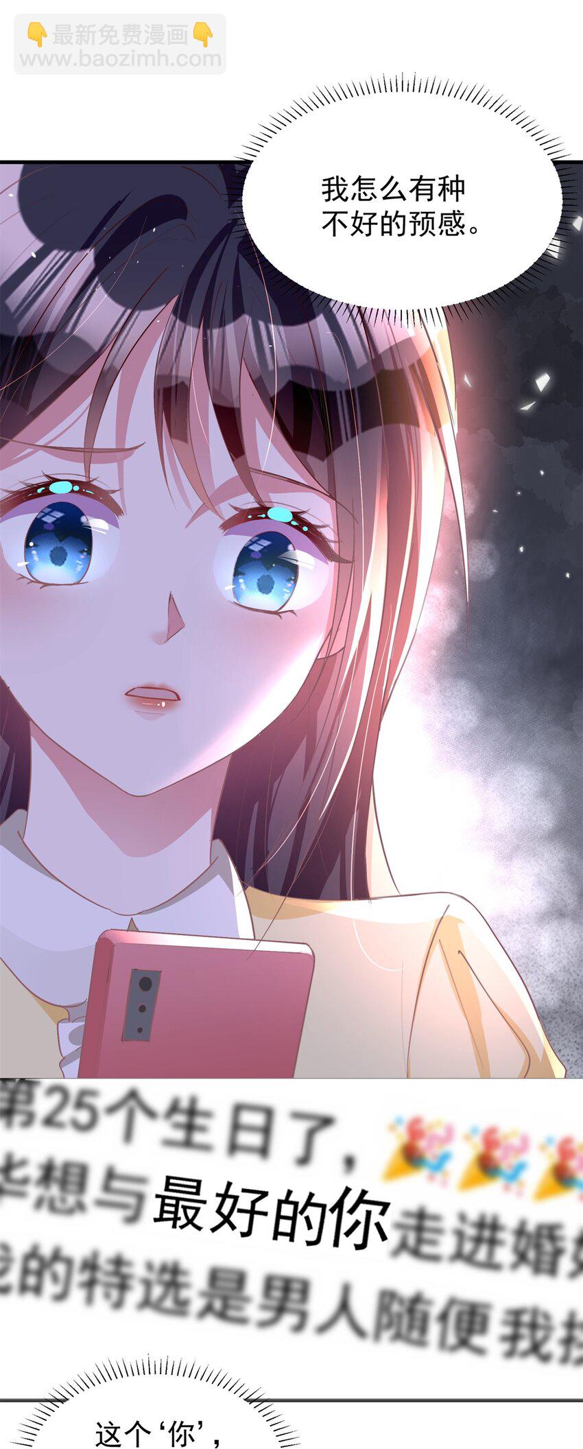 57 夏妍妍要的特权？(1/2)-第57话
