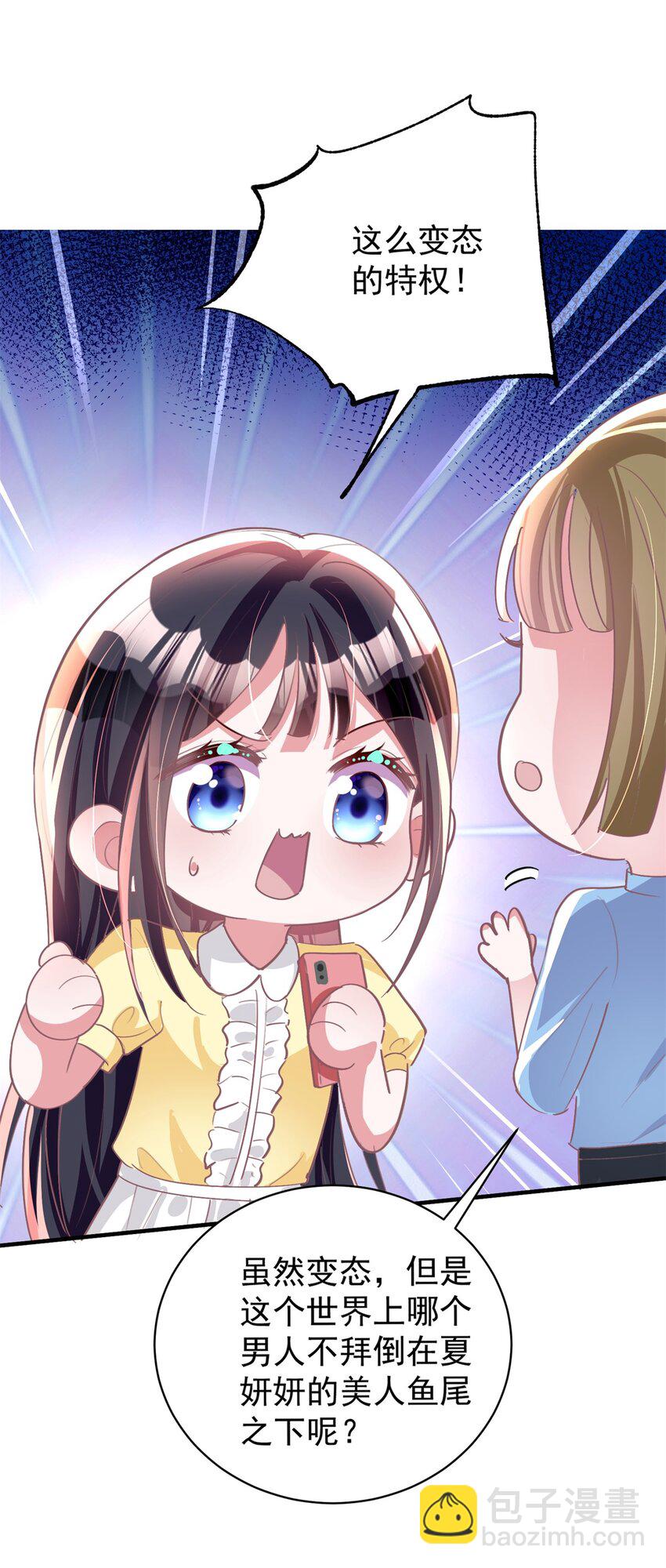 57 夏妍妍要的特权？(1/2)-第57话
