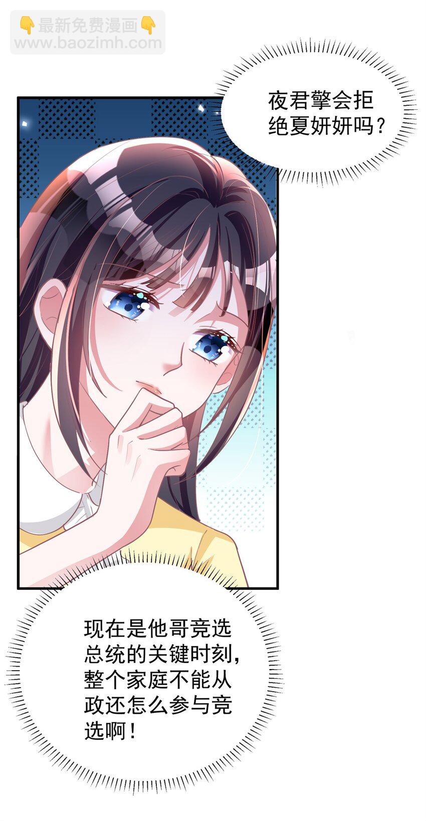 57 夏妍妍要的特权？(1/2)-第57话
