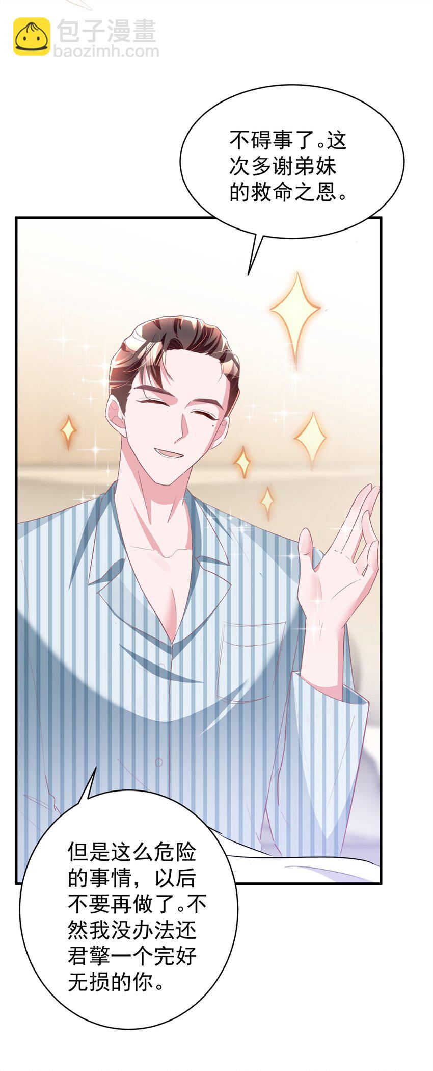57 夏妍妍要的特权？(1/2)-第57话