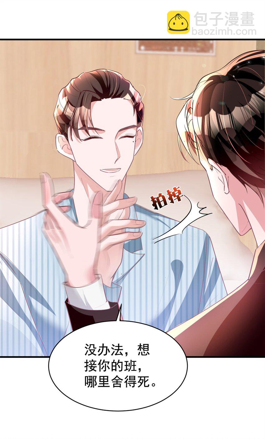 57 夏妍妍要的特权？(1/2)-第57话