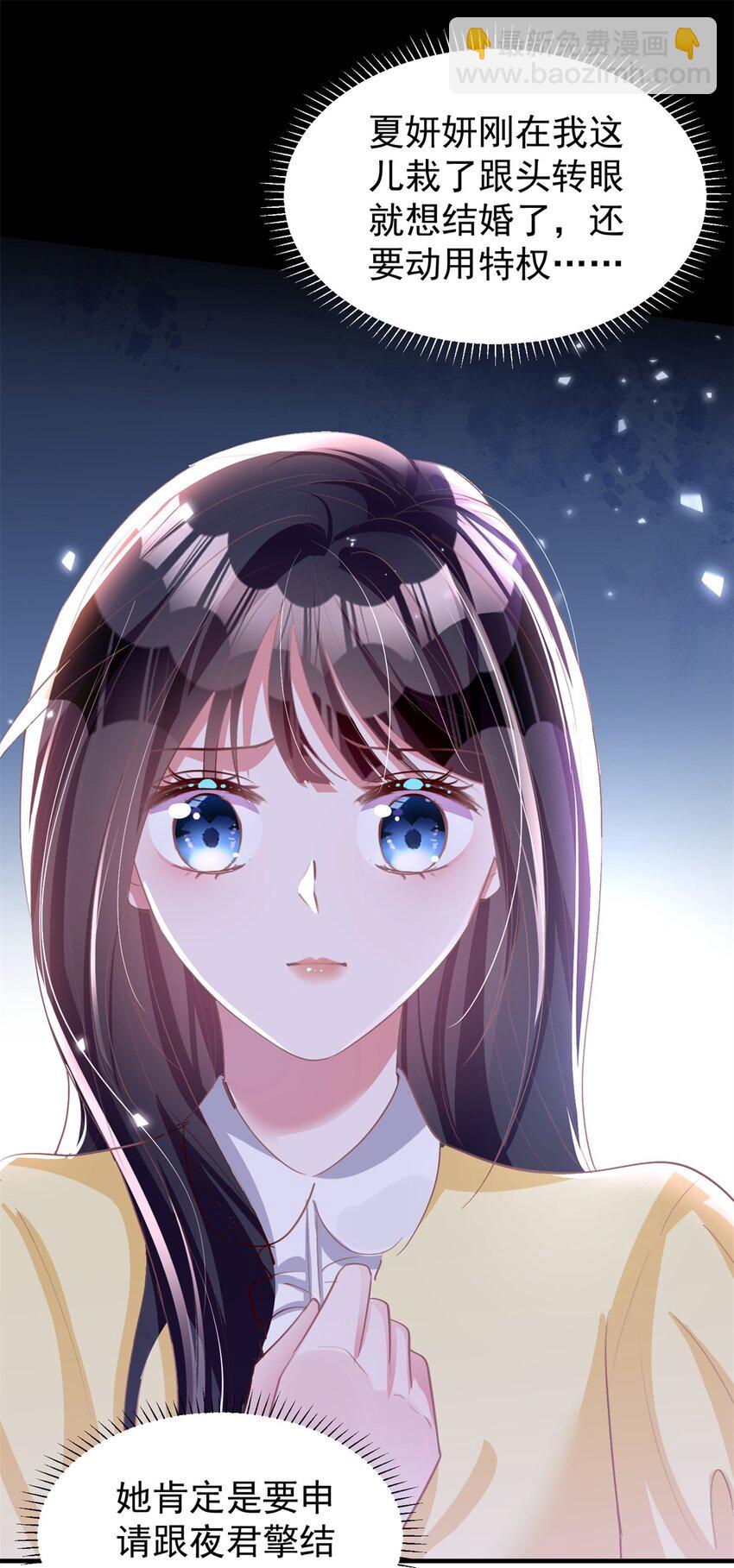 57 夏妍妍要的特权？(1/2)-第57话