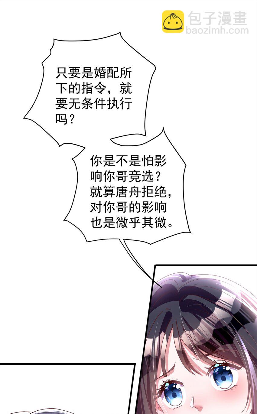 57 夏妍妍要的特权？(1/2)-第57话