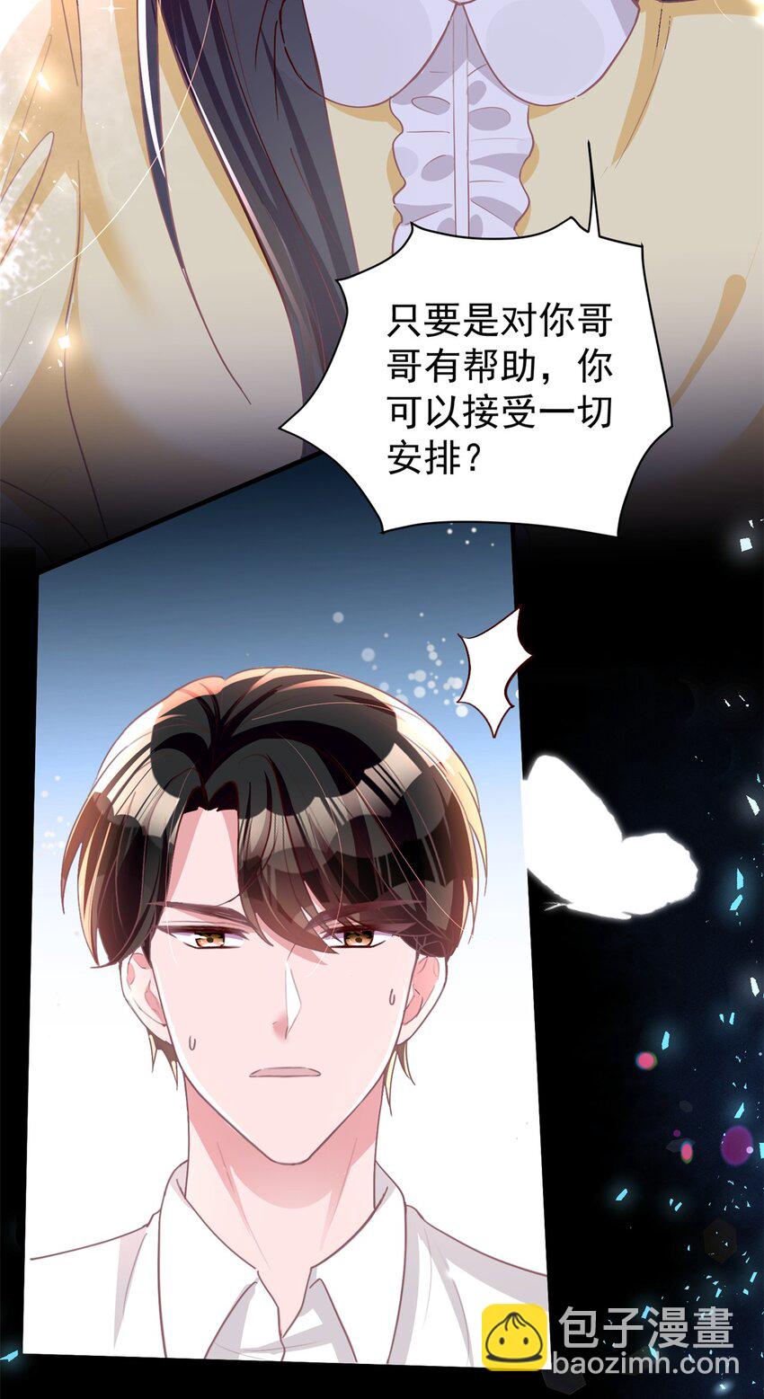 57 夏妍妍要的特权？(1/2)-第57话