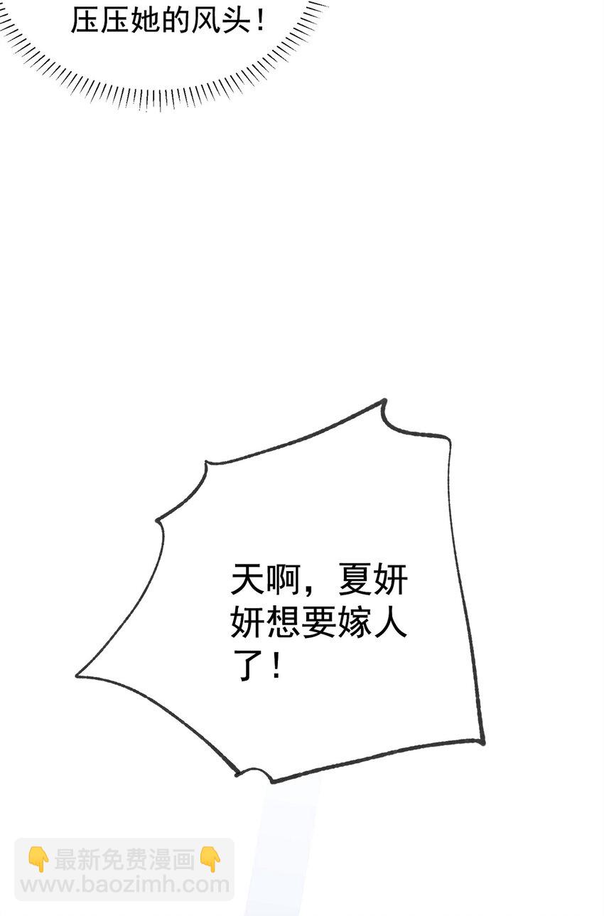 57 夏妍妍要的特权？(1/2)-第57话