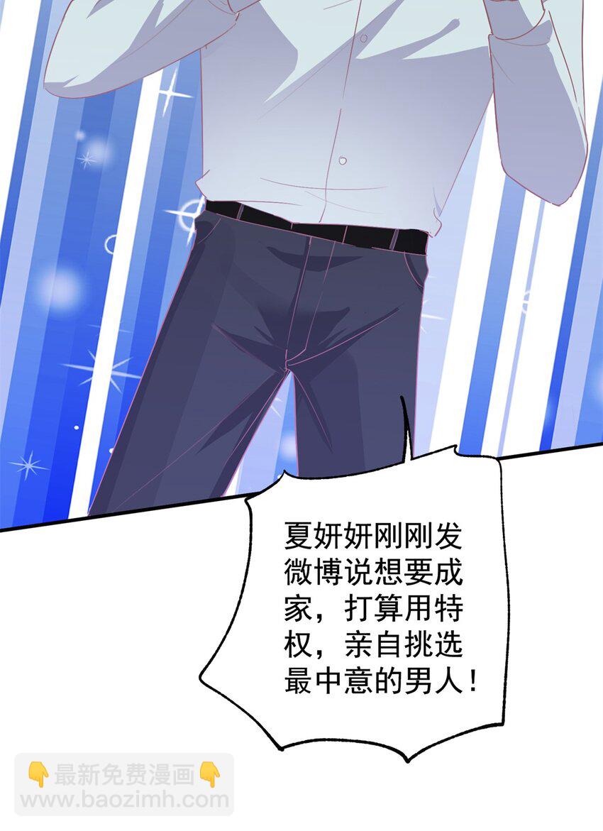57 夏妍妍要的特权？(1/2)-第57话
