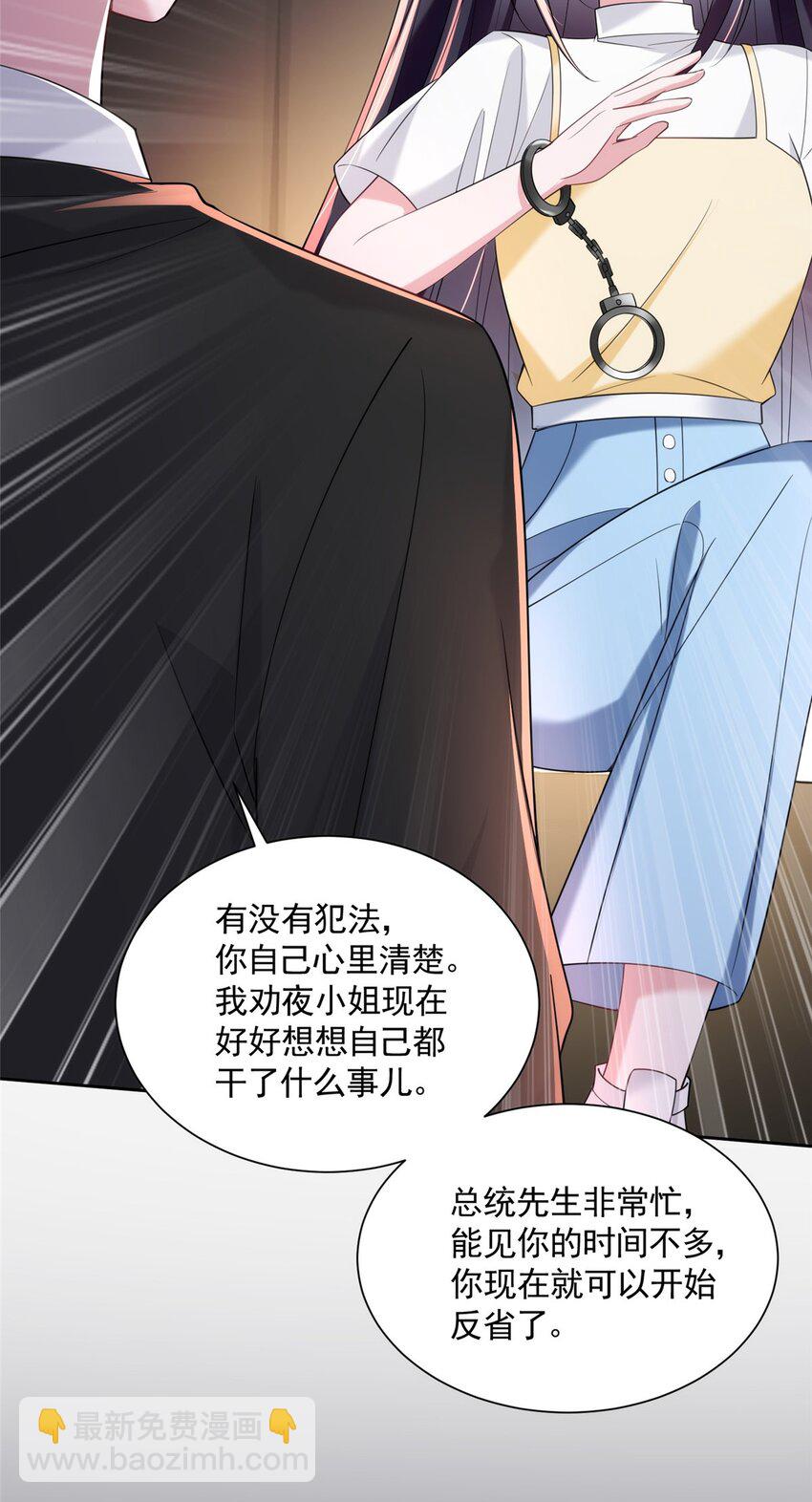 59 被总统府抓了！-第59话