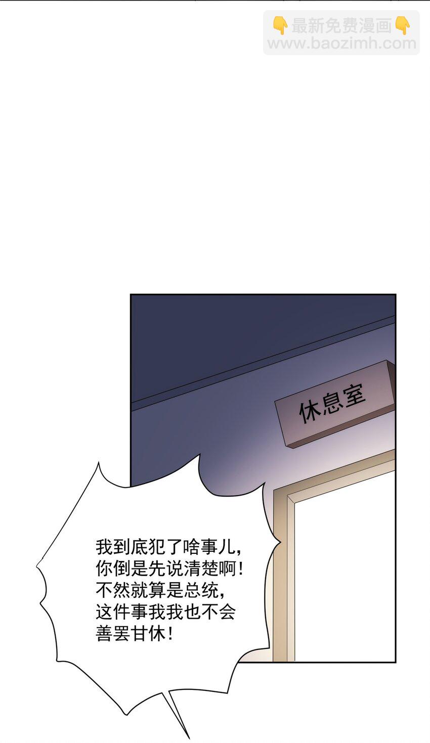 59 被总统府抓了！-第59话
