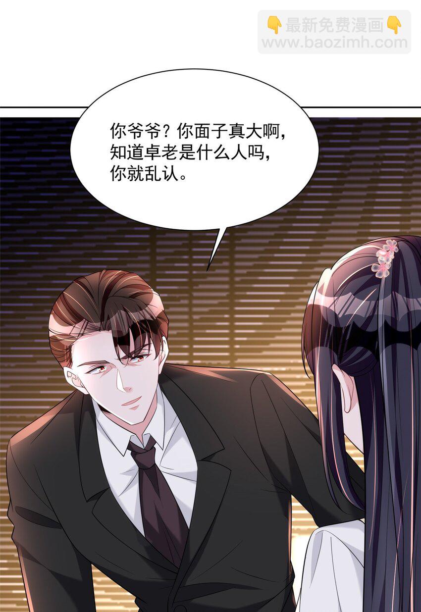 59 被总统府抓了！-第59话
