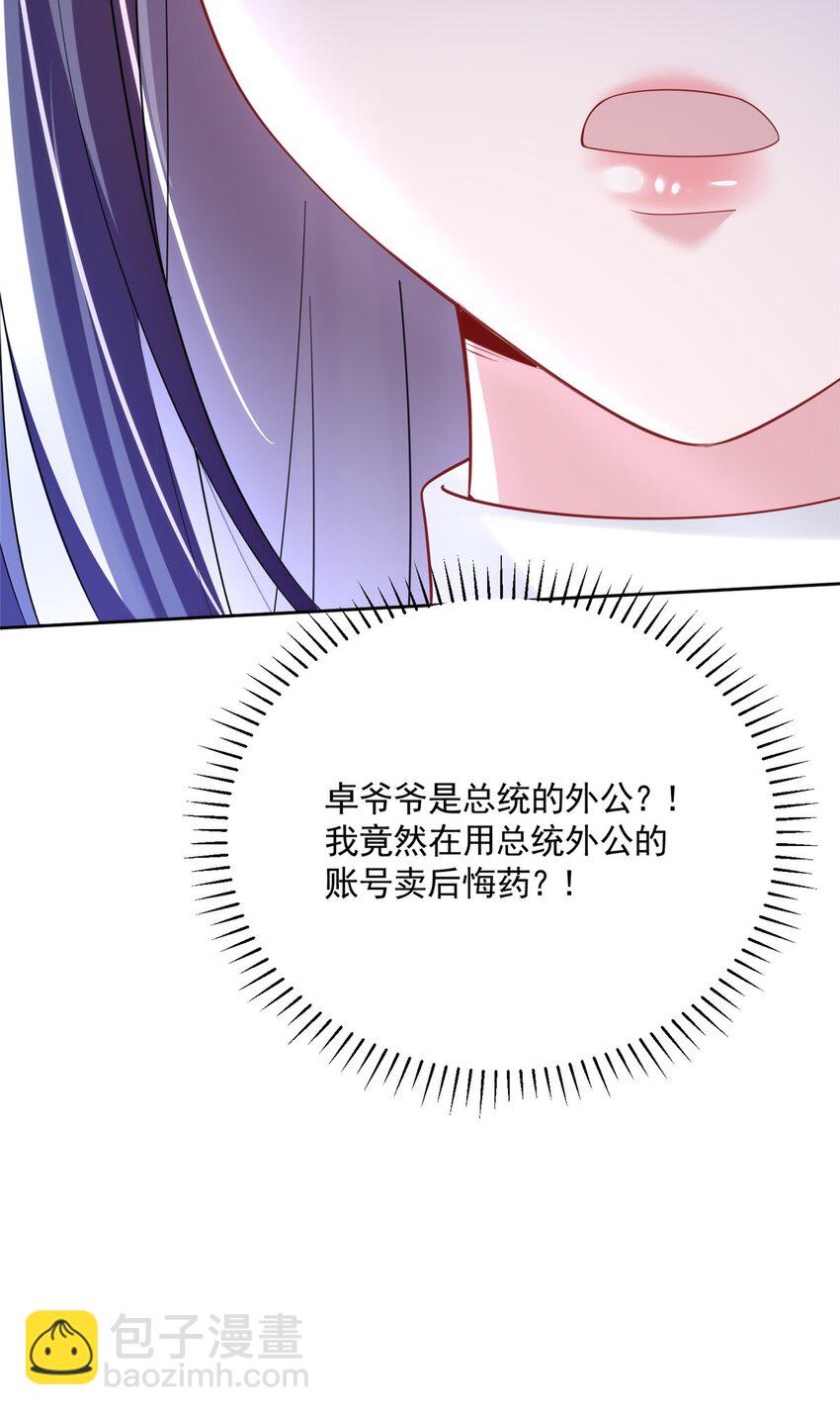 59 被总统府抓了！-第59话