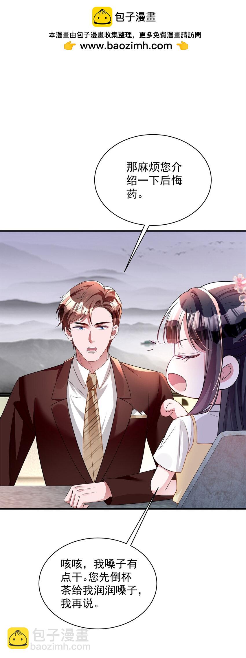 61 是宝宝&hellip;&hellip;？(1/2)-第61话