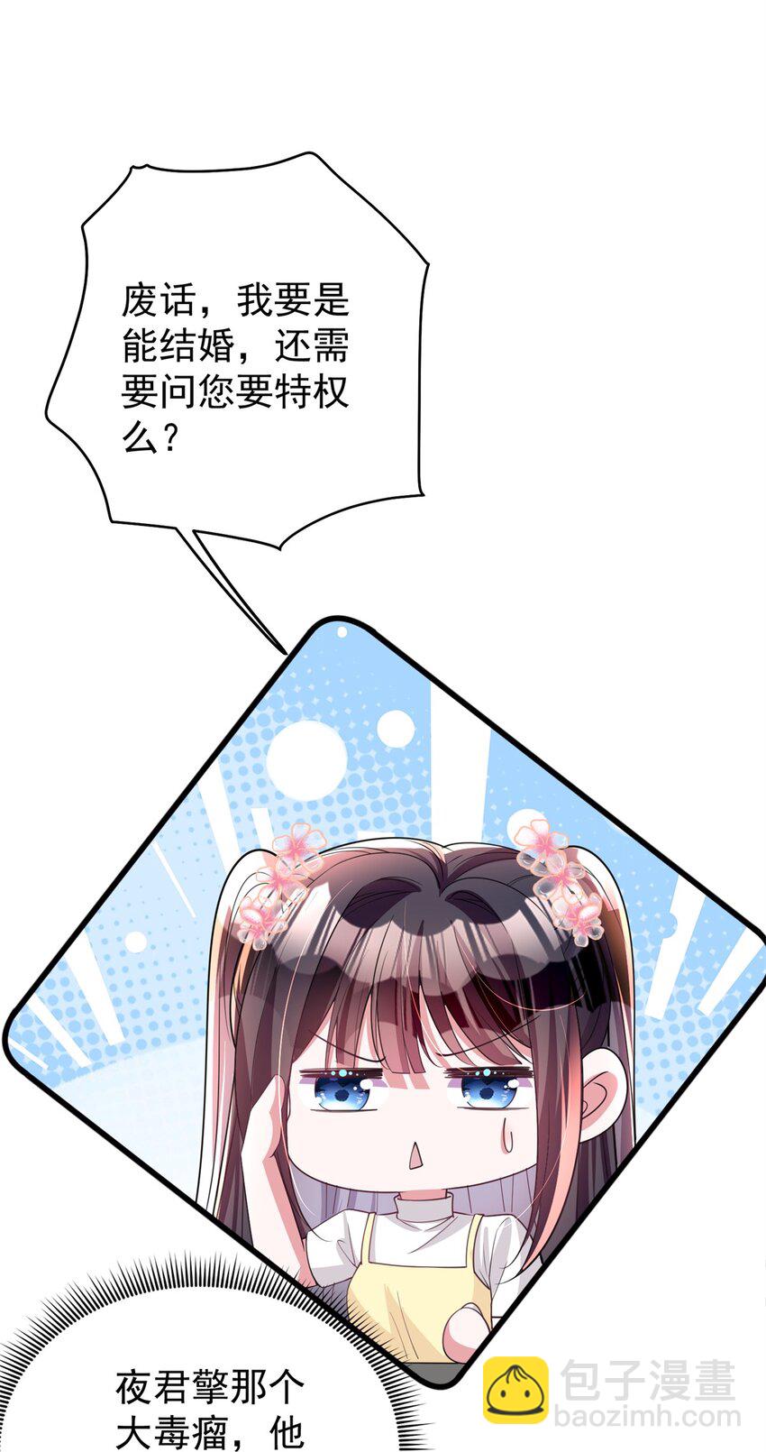 61 是宝宝&hellip;&hellip;？(1/2)-第61话