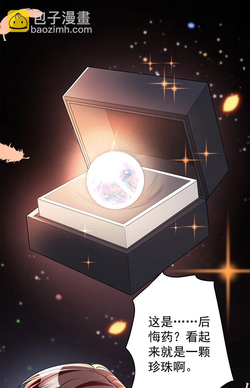 61 是宝宝&hellip;&hellip;？(1/2)-第61话