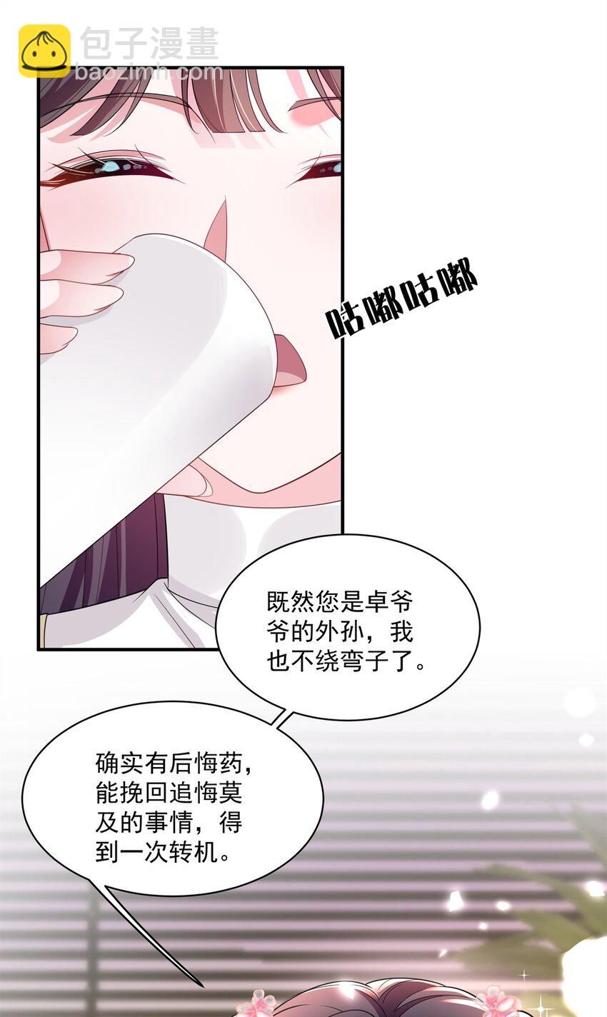 61 是宝宝&hellip;&hellip;？(1/2)-第61话
