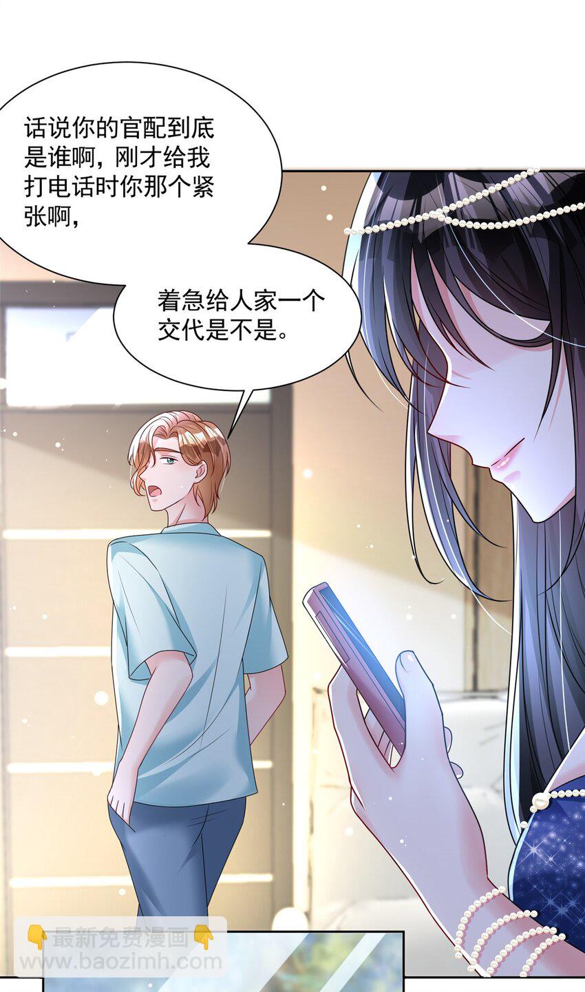67 我真是他的女人啦-第67话