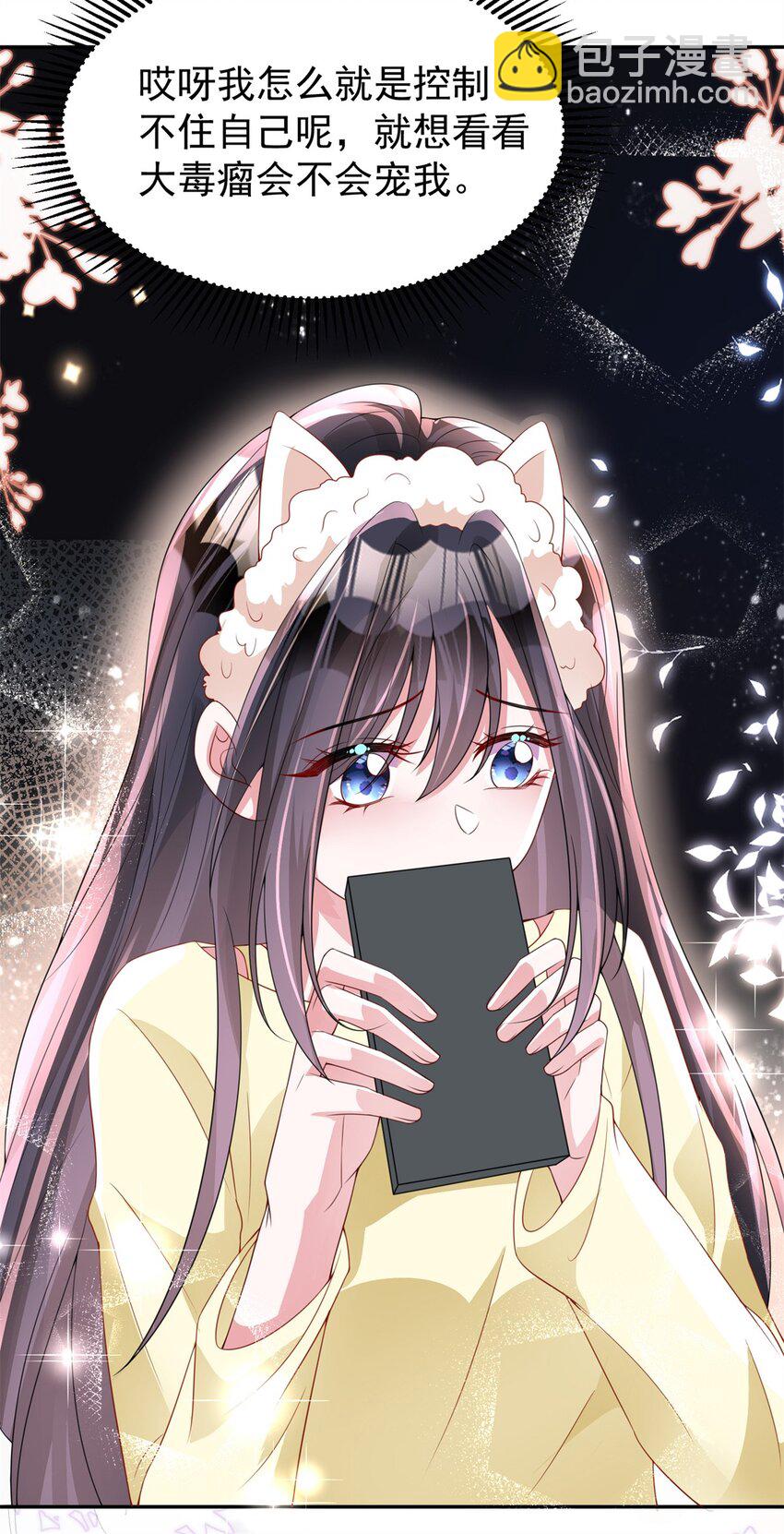 69 大毒瘤你要不要这么帅啊！-第69话