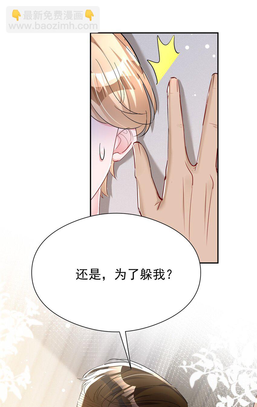 75 我怎么就摇中他了呢！(1/2)-第75话