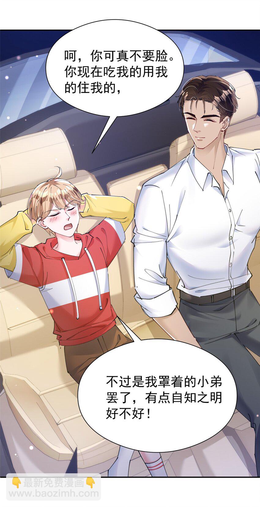 75 我怎么就摇中他了呢！(1/2)-第75话