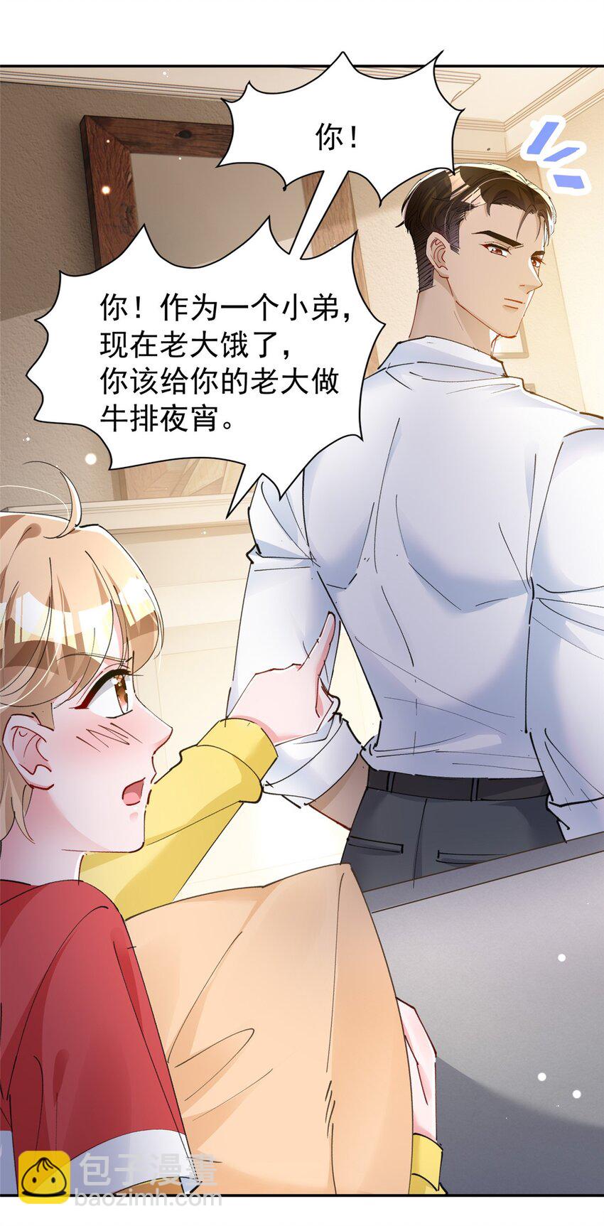 75 我怎么就摇中他了呢！(1/2)-第75话
