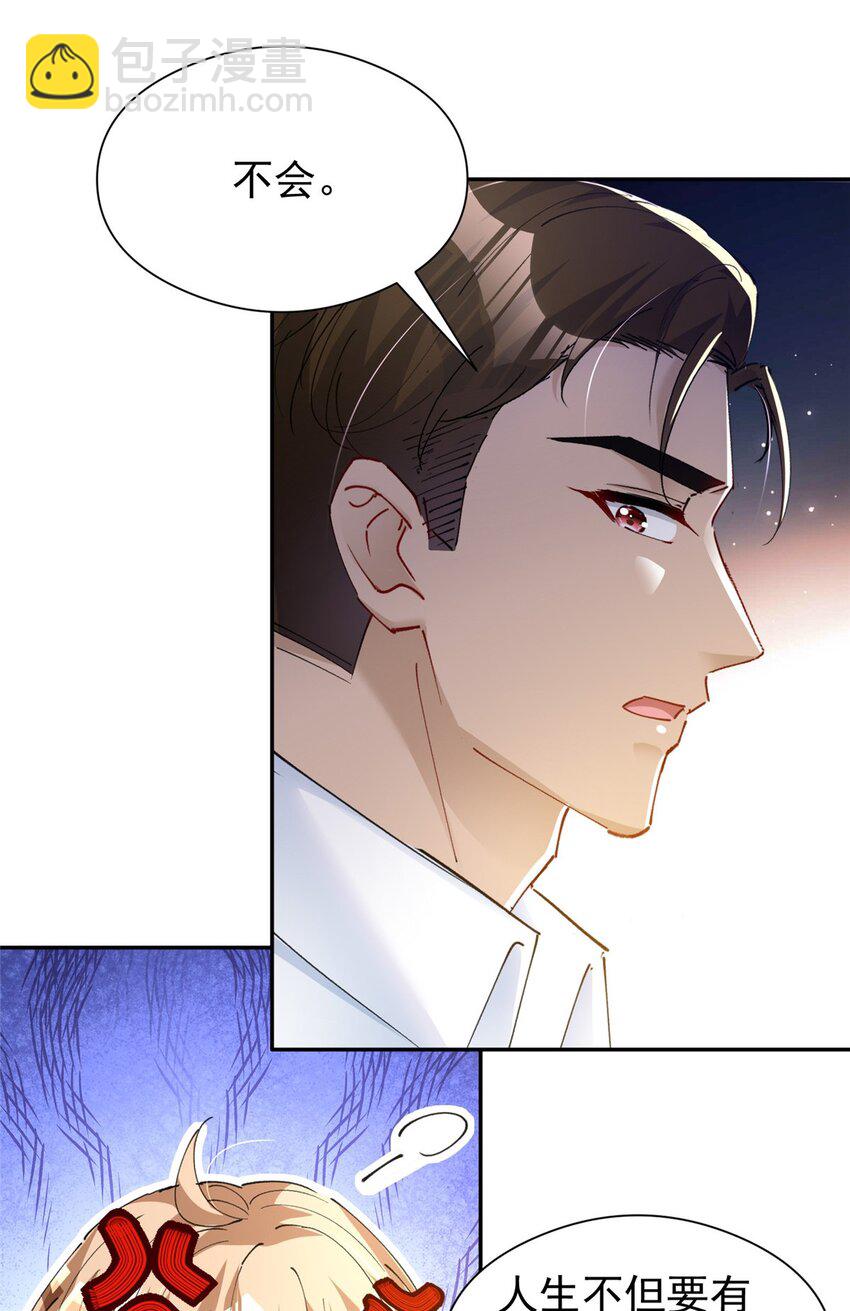 75 我怎么就摇中他了呢！(1/2)-第75话