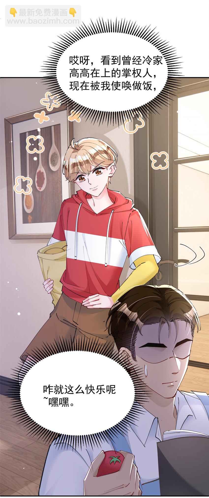 75 我怎么就摇中他了呢！(1/2)-第75话
