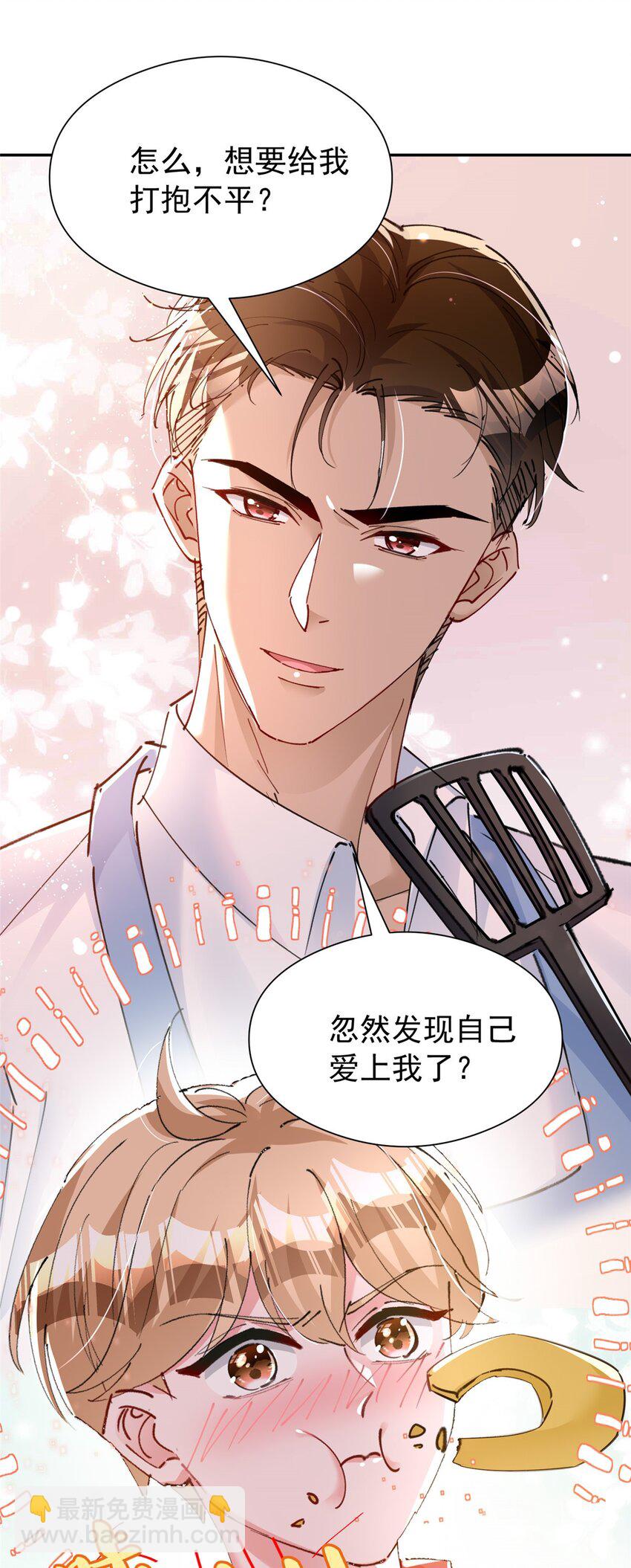 75 我怎么就摇中他了呢！(1/2)-第75话