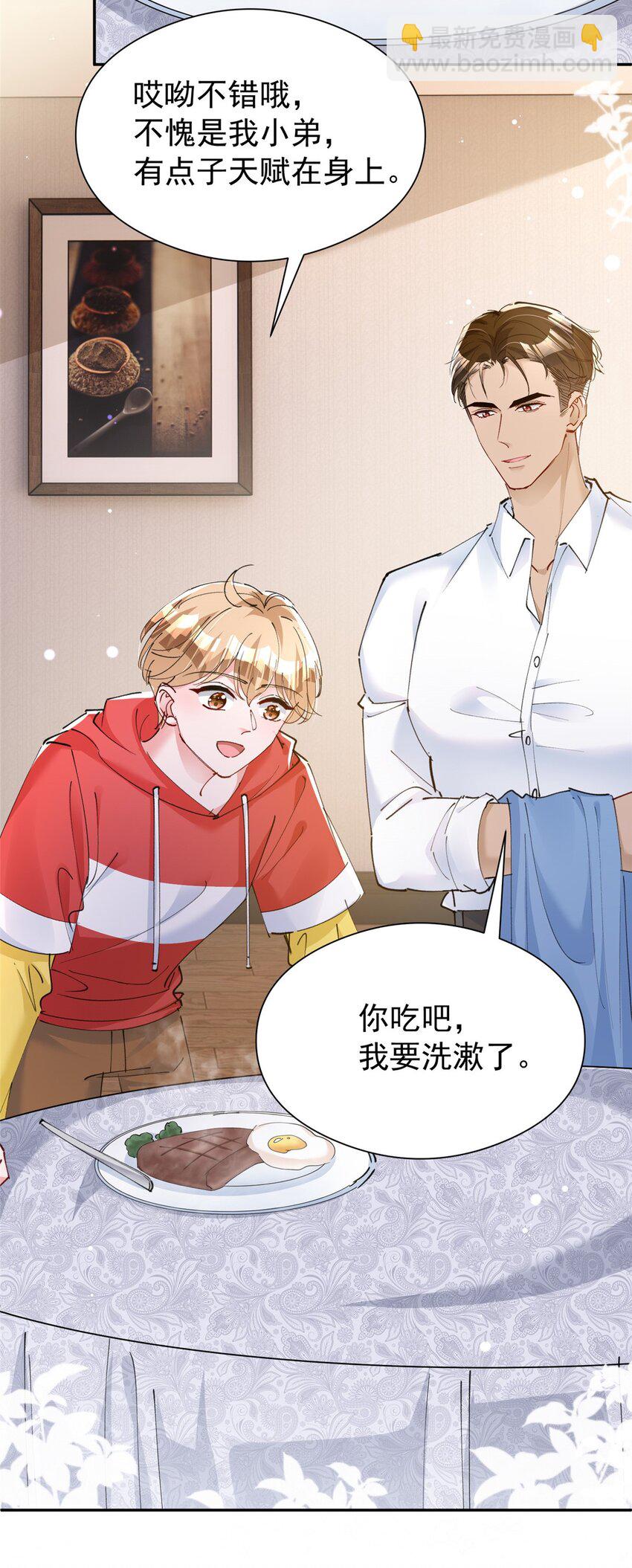 75 我怎么就摇中他了呢！(1/2)-第75话