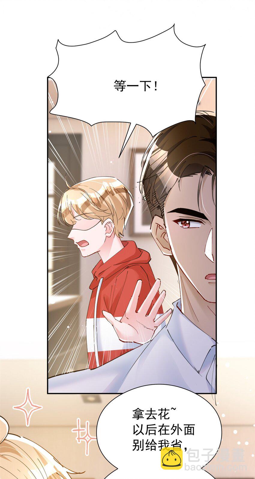 75 我怎么就摇中他了呢！(1/2)-第75话