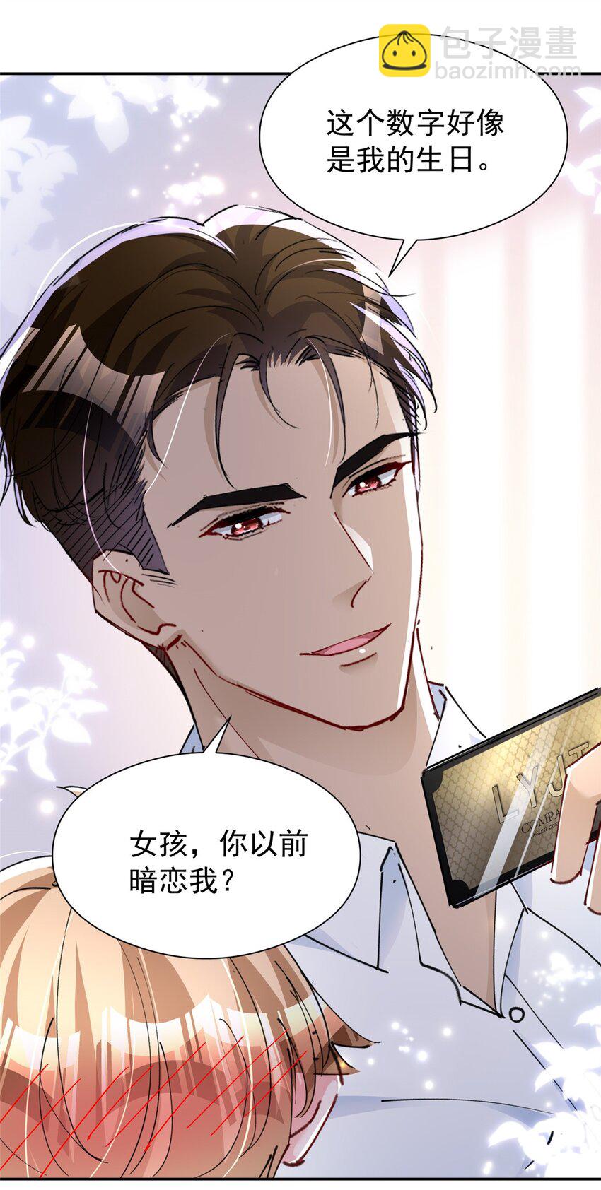 75 我怎么就摇中他了呢！(1/2)-第75话