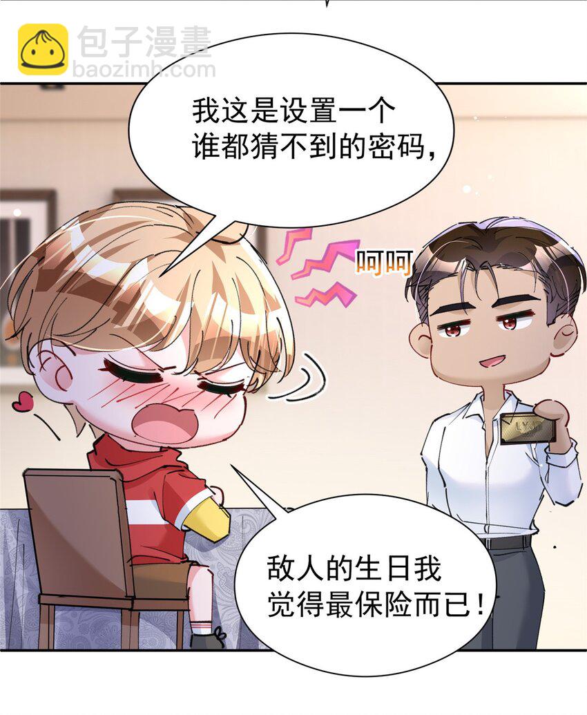 75 我怎么就摇中他了呢！(1/2)-第75话