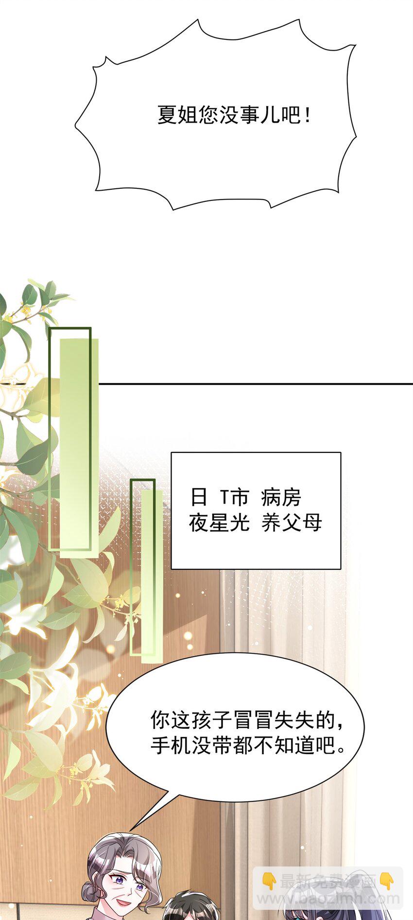 77 茕茕，是你吗？-第77话