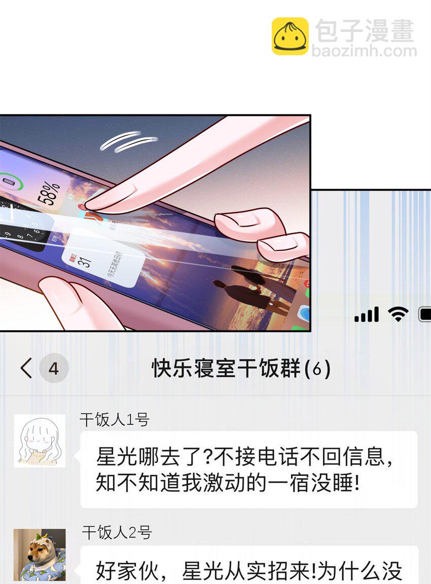 77 茕茕，是你吗？-第77话