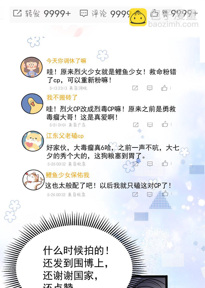77 茕茕，是你吗？-第77话