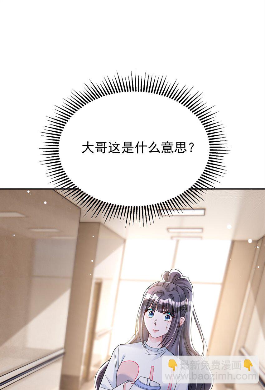 77 茕茕，是你吗？-第77话