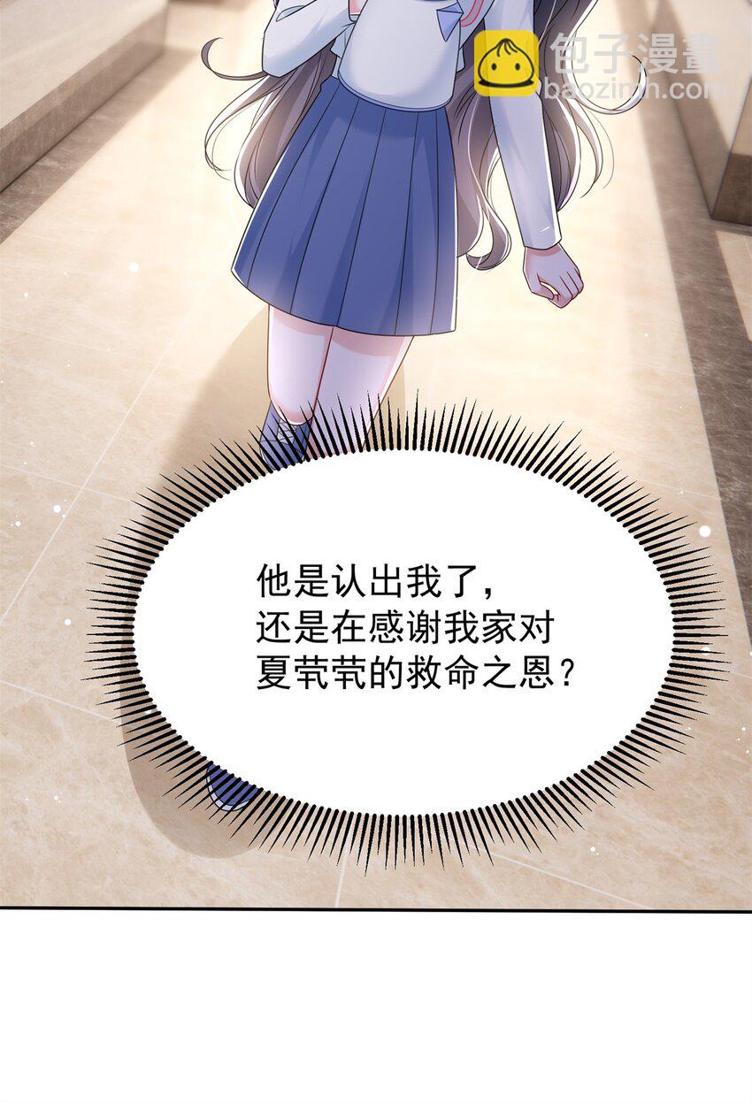 77 茕茕，是你吗？-第77话