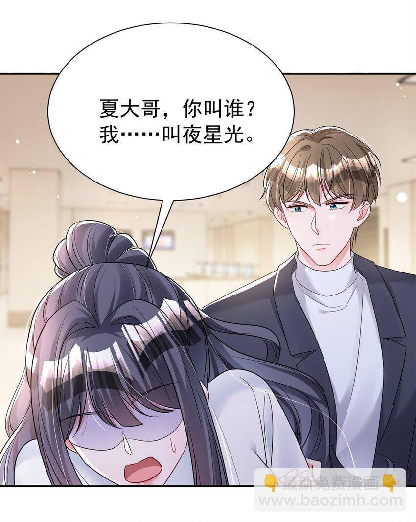 77 茕茕，是你吗？-第77话