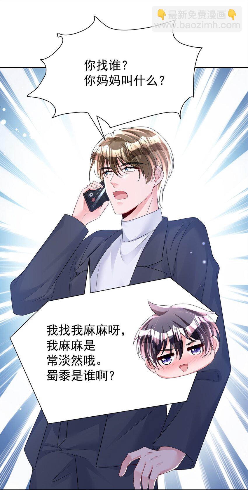 79 她有儿子了？！-第79话