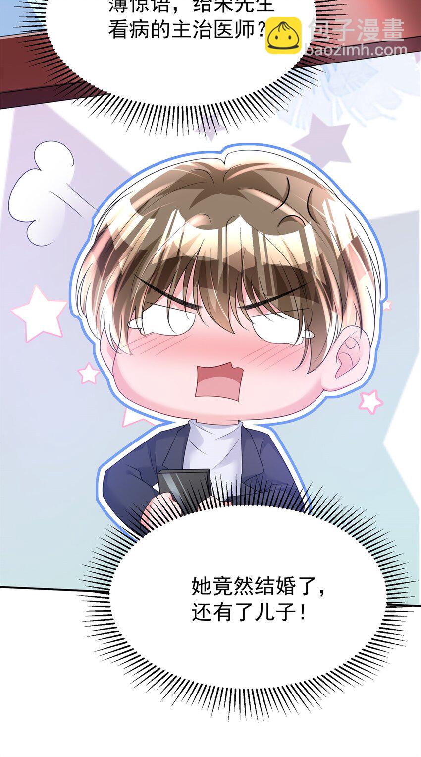 79 她有儿子了？！-第79话