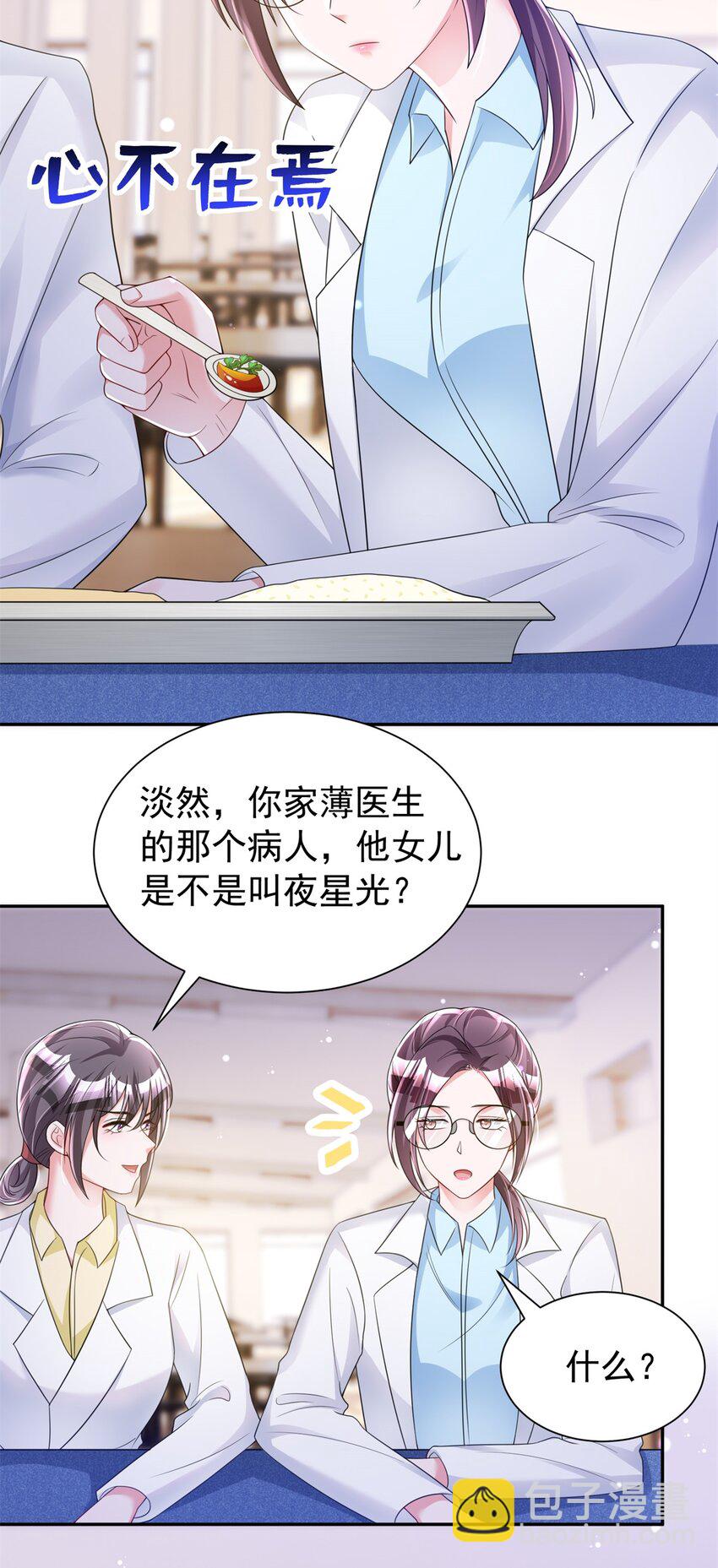 79 她有儿子了？！-第79话