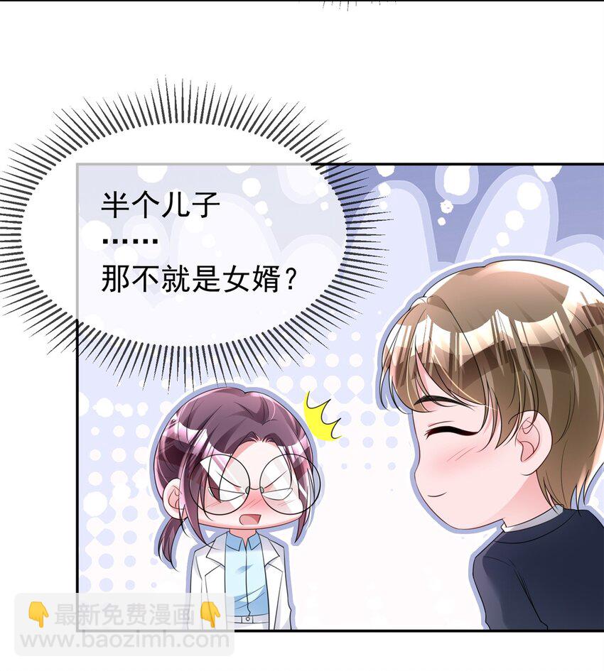79 她有儿子了？！-第79话