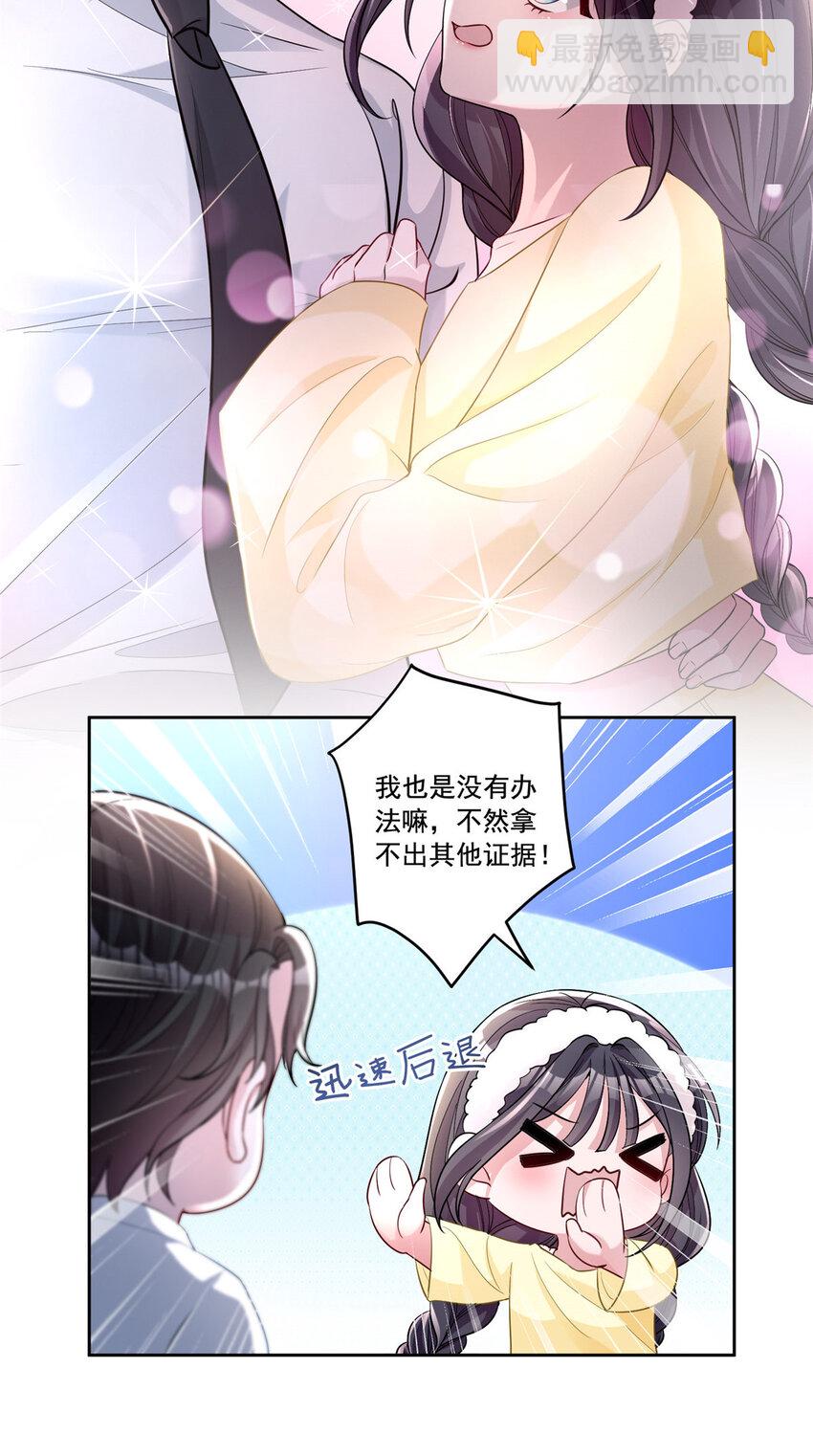 09 不要让她爱上我-第9话