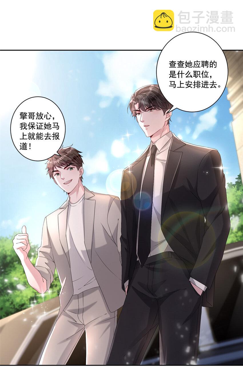 09 不要让她爱上我-第9话