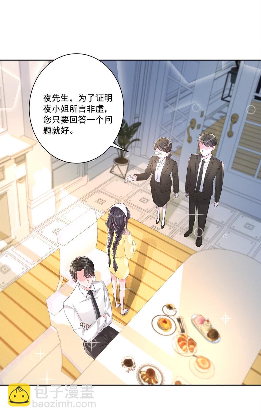 09 不要让她爱上我-第9话