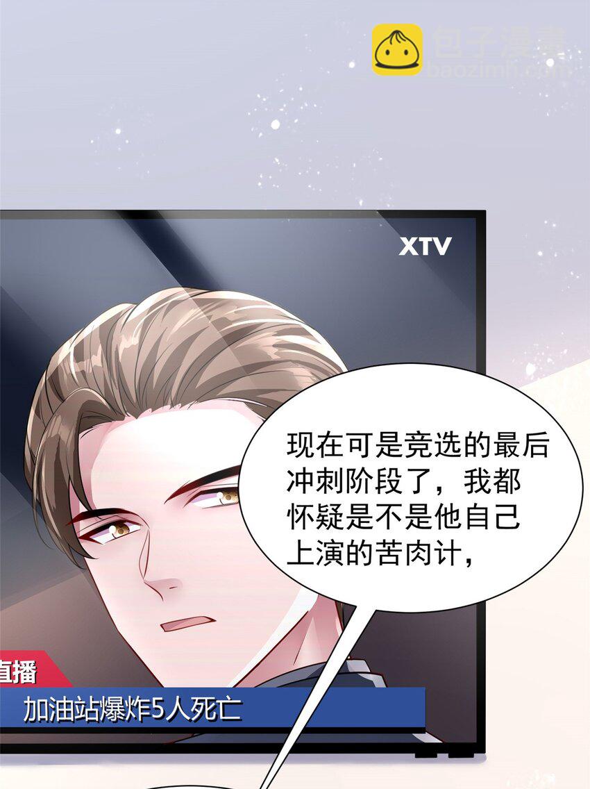 83 你不许伤害夜星光！-第83话