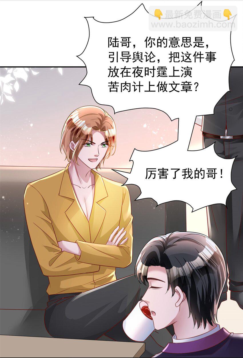 83 你不许伤害夜星光！-第83话