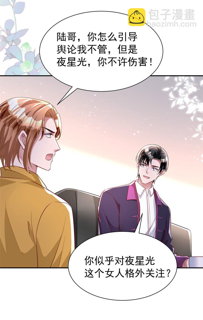 83 你不许伤害夜星光！-第83话