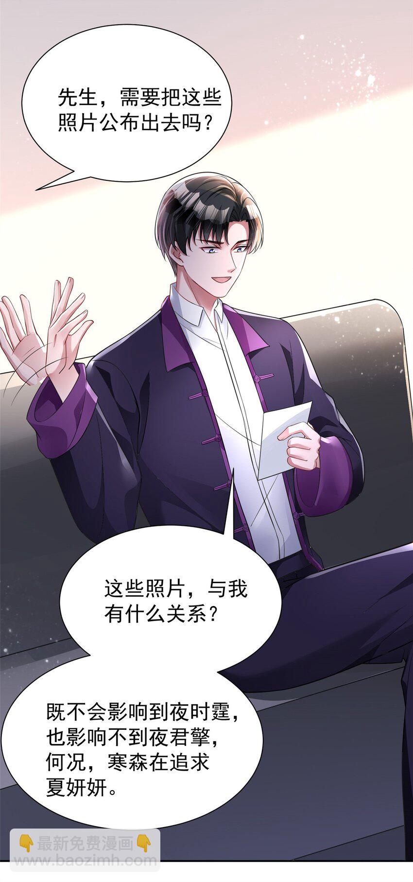 83 你不许伤害夜星光！-第83话