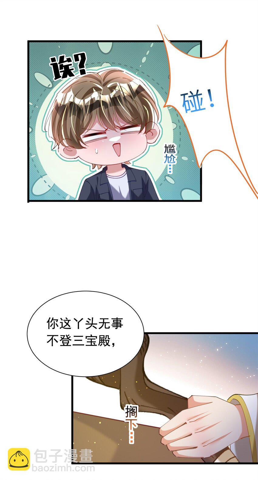 87 和吸血族继承人结婚？没门！-第87话
